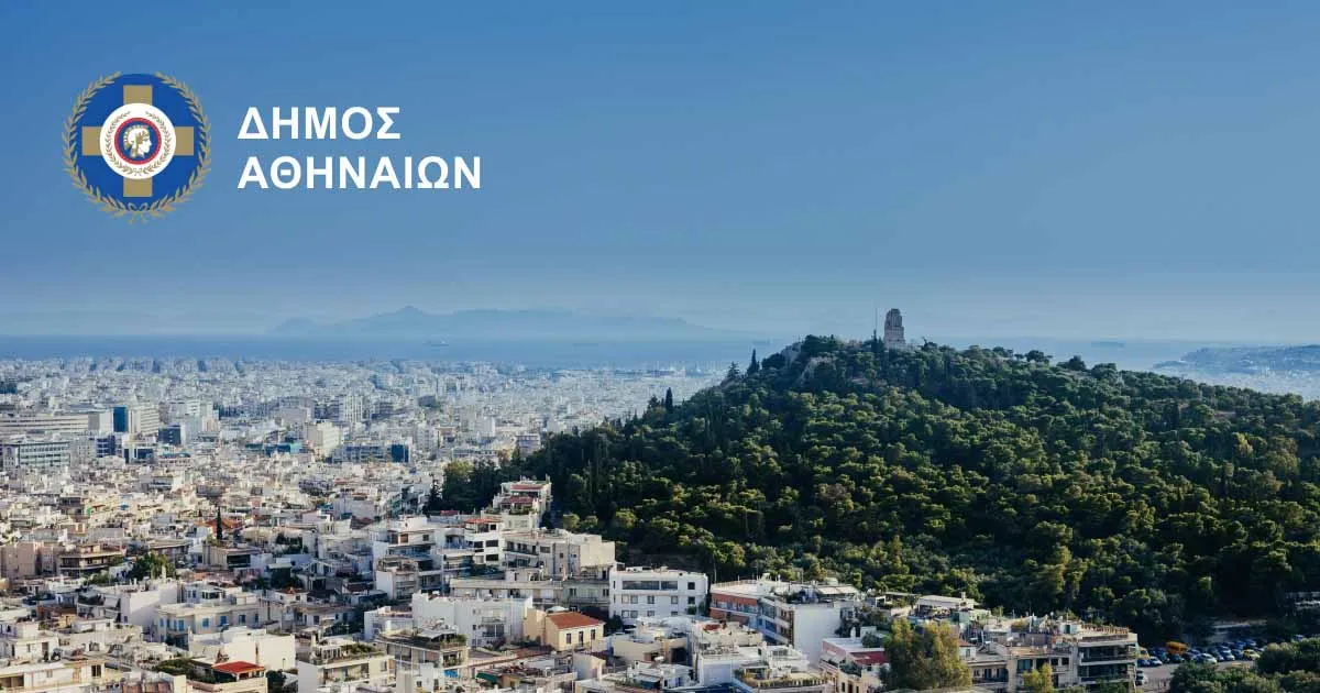 Κέντρο Συντονισμού του Δήμου Αθηναίων για θέματα Μεταναστών και Προσφύγων: Ενημερωτική συνάντηση για την εφαρμογή του νέου Ευρωπαϊκού Συμφώνου για τη Μετανάστευση και το Άσυλο στην Ελλάδα