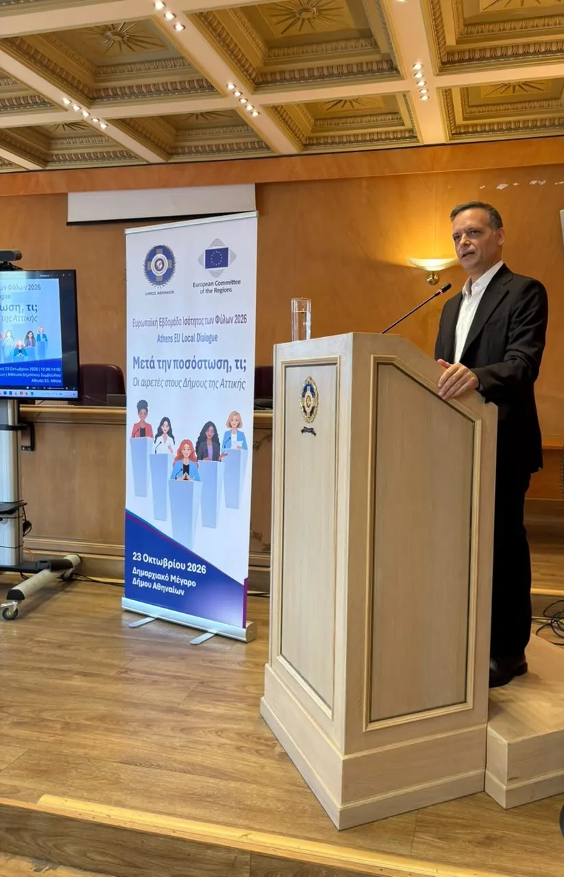 Δήμος Αθηναίων Οι αιρετές της Αττικής συζήτησαν τη μετάβαση από την ποσόστωση στην ουσιαστική ισότητα