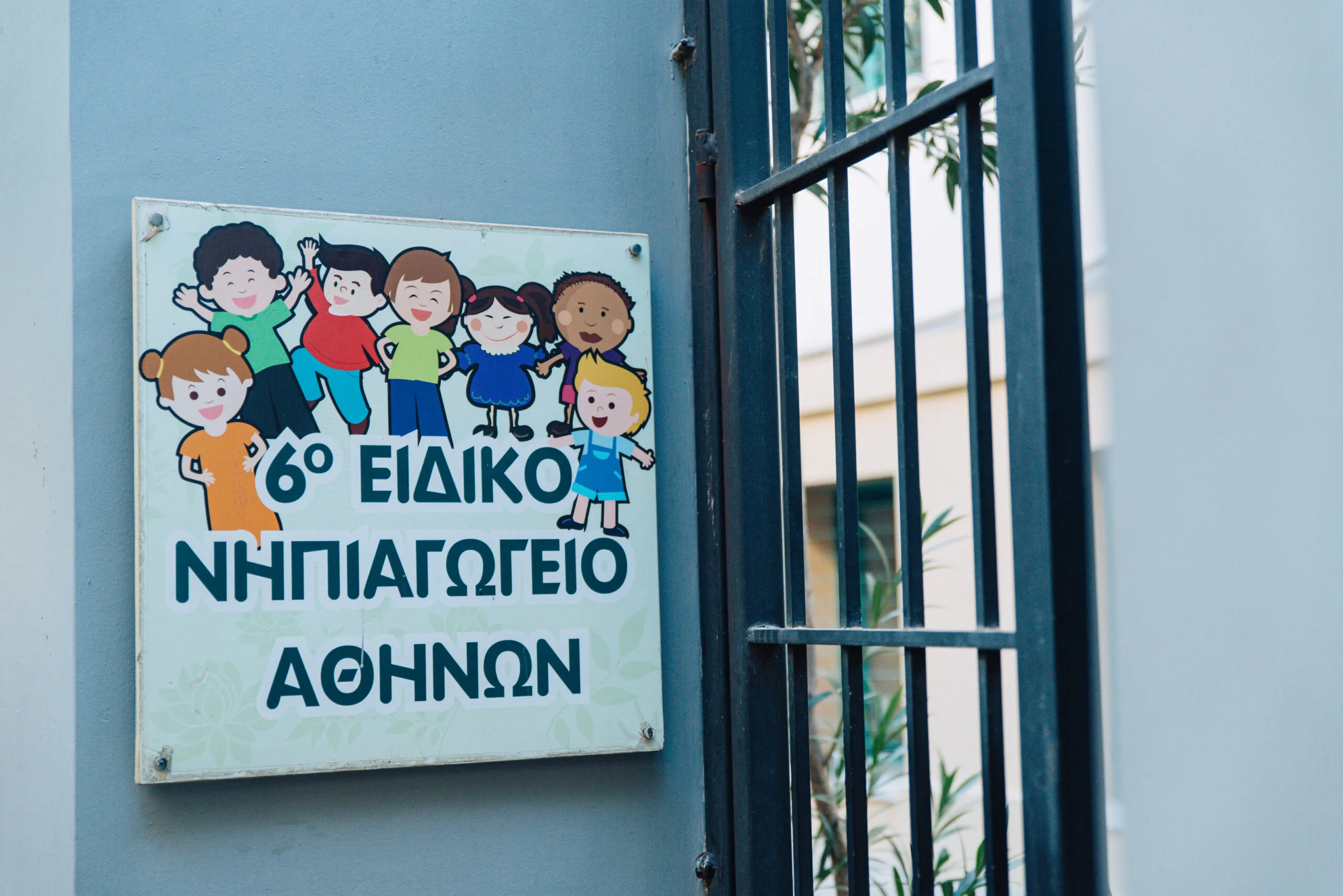 Δήμος Αθηναίων νέα παιδική χαρά στο 6ο Ειδικό Νηπιαγωγείο με δωρεά του Σωματείου «Ειρήνη»