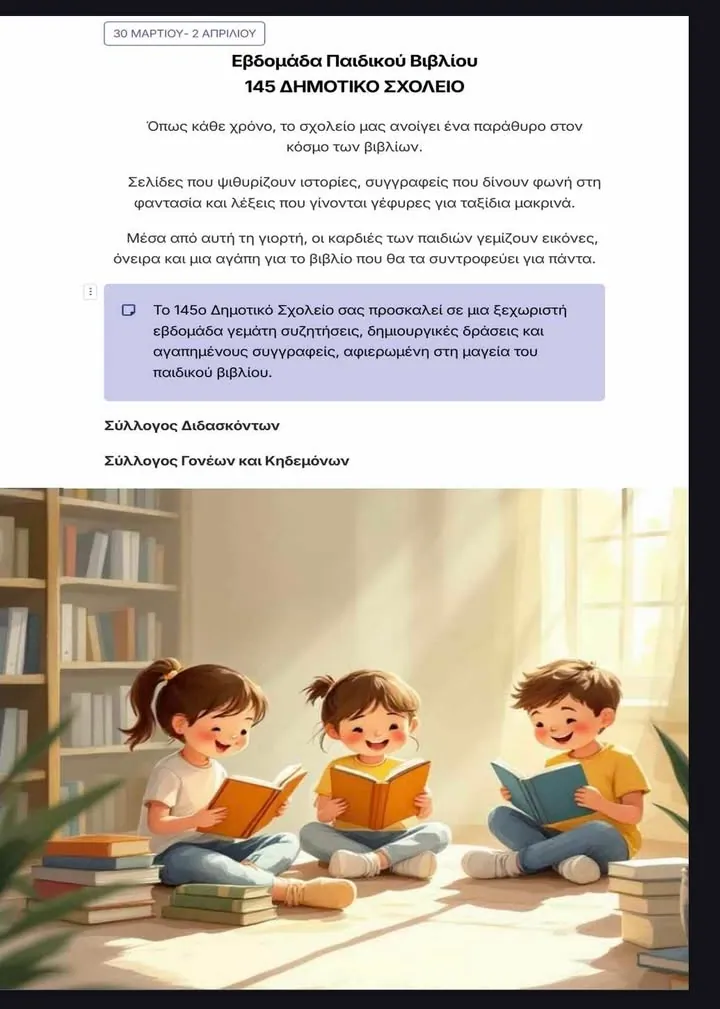 145o dimotiko giorti vivliou