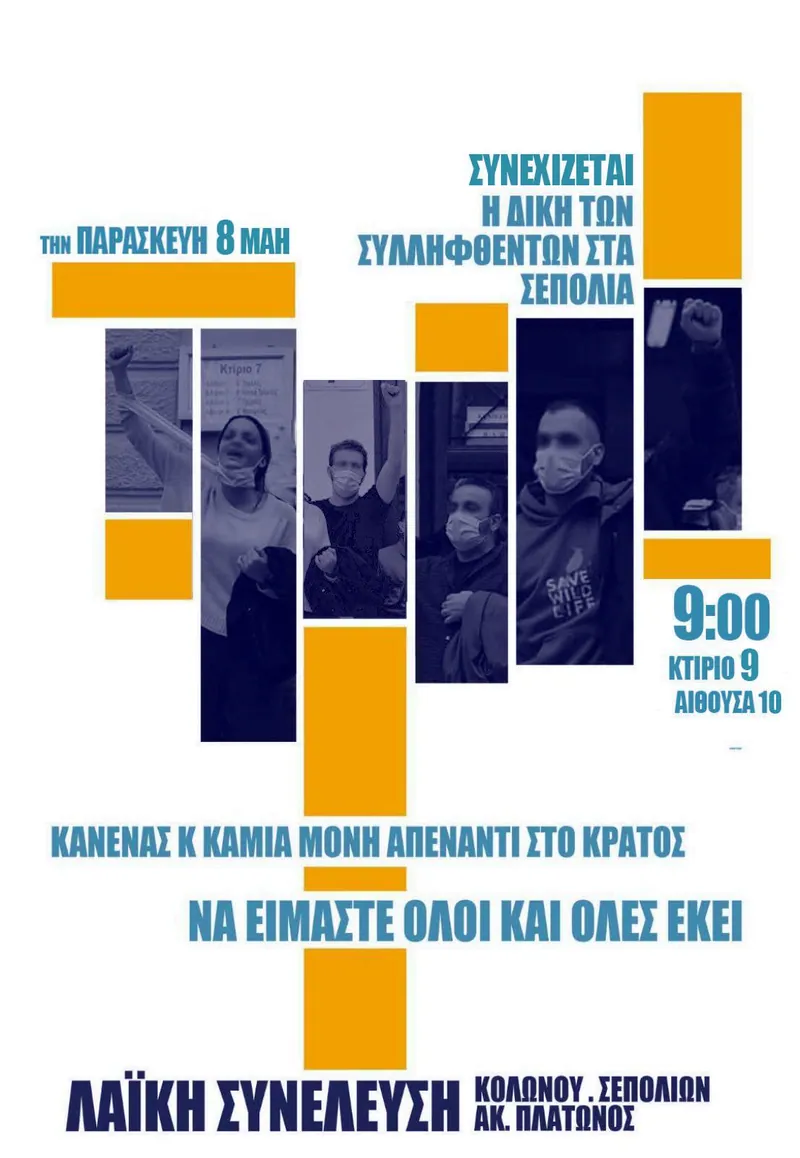 ls sinexisi dikis sepolion 2026 05 08