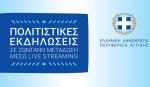 Με livestreaming μέσω youtube οι πολιτιστικές εκδηλώσεις της Περιφέρειας Αττικής