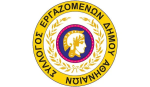 Τα αποτελέσματα εκλογών στον σύλλογο εργαζομένων Δήμου Αθηναίων