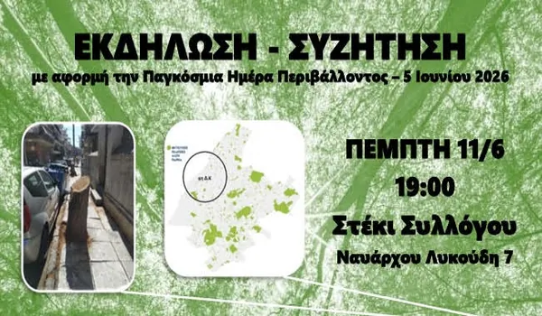 Αναγέννηση Σεπολίων - Συζήτηση για το περιβάλλον στις 11 Ιουνίου