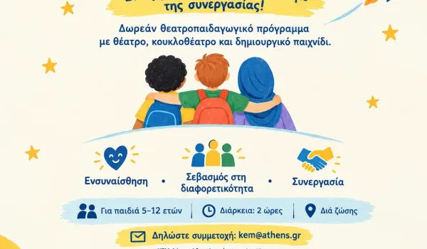 Δήμος Αθηναίων καλεί σχολεία να συμμετάσχουν στο δωρεάν πρόγραμμα «Οι Κοσμοναύτες»