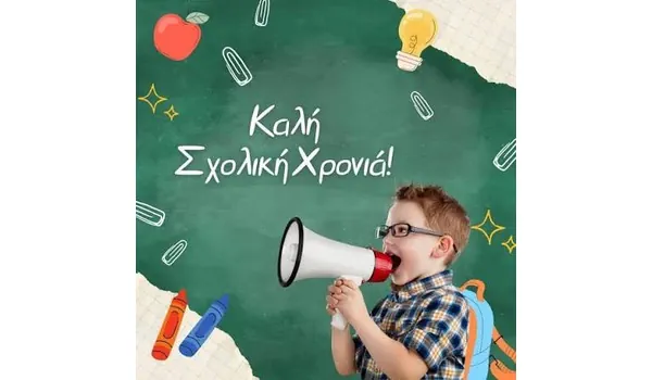 Μήνυμα της Ένωσης Γονέων της 4ης Δ.Κ. για τη νέα σχολική χρονιά και κάλεσμα προς τους Συλλόγους Γονέων για την 1η Γενική Συνέλευση