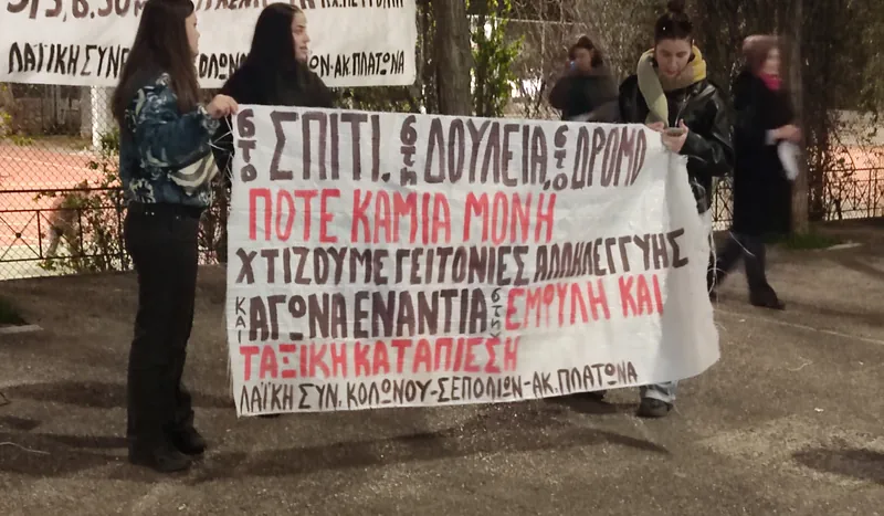 Χτίζουμε γειτονιές αλληλεγγύης και αγώνα ενάντια στην ταξική και έμφυλη καταπίεση