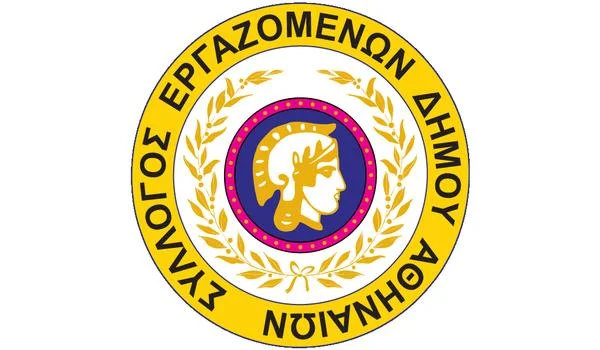 Τι λέει ο Σύλλογος Εργαζομένων Δήμου Αθηναίων για το κύκλωμα εκβιαστών στον Δήμο