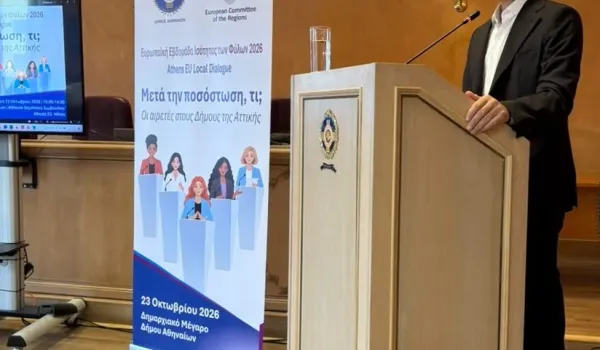 Δήμος Αθηναίων Οι αιρετές της Αττικής συζήτησαν τη μετάβαση από την ποσόστωση στην ουσιαστική ισότητα