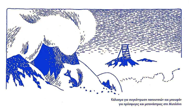 Επείγον κάλεσμα για συγκέντρωση παπουτσιών και μπουφάν για πρόσφυγες και μετανάστριες στη Μυτιλήνη