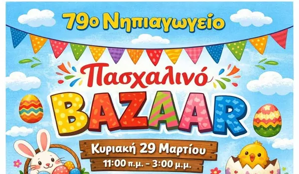 Bazaar 79ου Νηπιαγωγείου - Κυριακή 29/3 στον χώρο του σχολείου 11:00 - 15:00